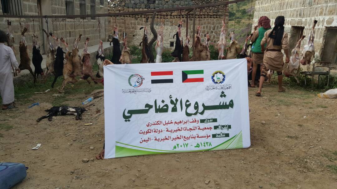 مشروع اضاحي النجاة في اليمن