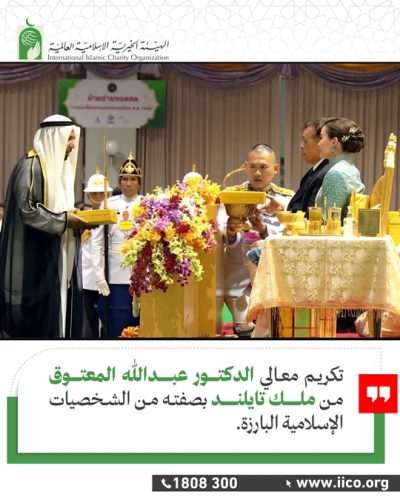 تكريم معالي الدكتور عبد الله المعتوق من ملك تايلند بصفته من الشخصيات الإسلامية البارزة