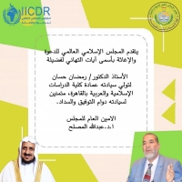 الأمين العام يهنئ الدكتور/ رمضان حسان لتولي سيادته عمادة كلية الدراسات الإسلامية والعربية بالقاهرة