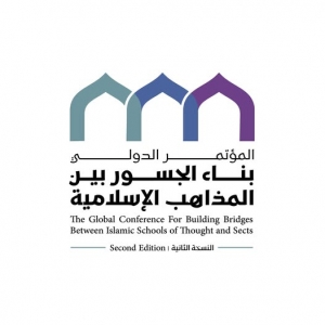 انطلاقُ أعمال مؤتمر &quot;بناء الجسور بين المذاهب الإسلامية&quot; بنسخته الثانية، بمكة المكرمة