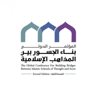 انطلاقُ أعمال مؤتمر &quot;بناء الجسور بين المذاهب الإسلامية&quot; بنسخته الثانية، بمكة المكرمة