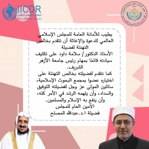 الأمين العام للمجلس يهنئ الأستاذ الدكتور/ سلامة داود لتولية رئاسة جامعة الأزهر