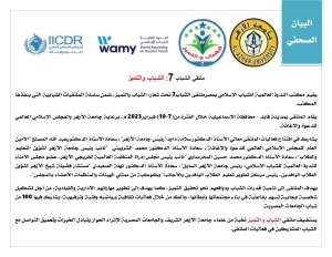 ملتقي الشباب 7: الشباب والتميز