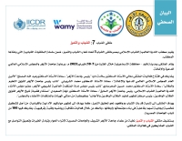 ملتقي الشباب 7: الشباب والتميز